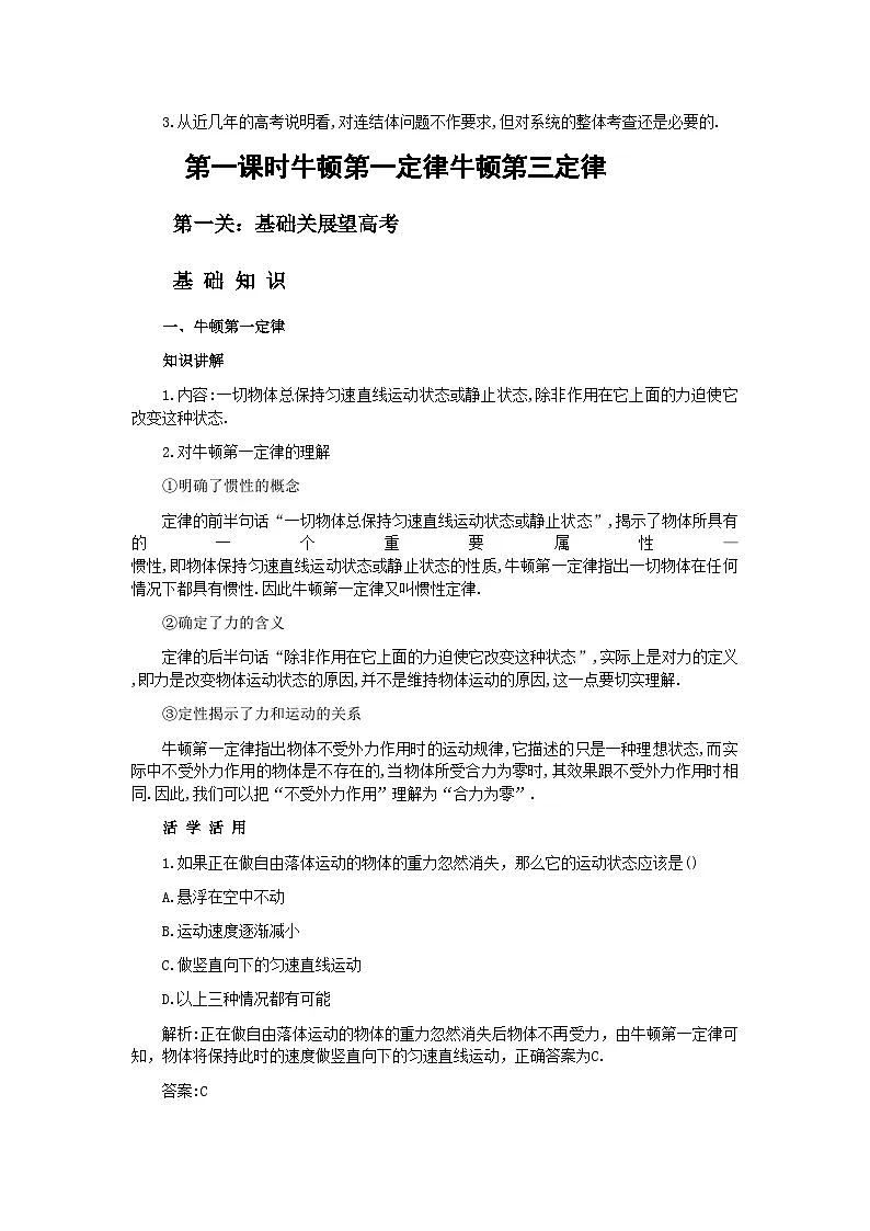 2022年高考物理第三章牛顿运动定律-专项训练-含解析第2页