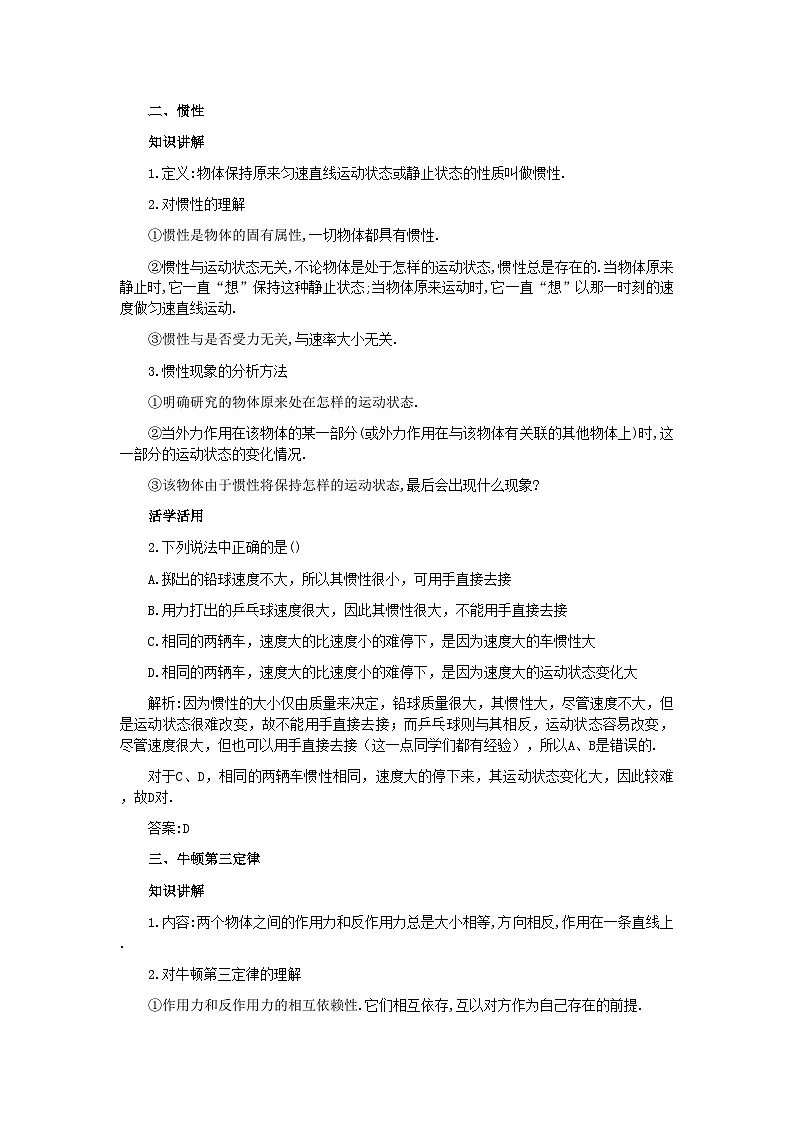 2022年高考物理第三章牛顿运动定律-专项训练-含解析第3页