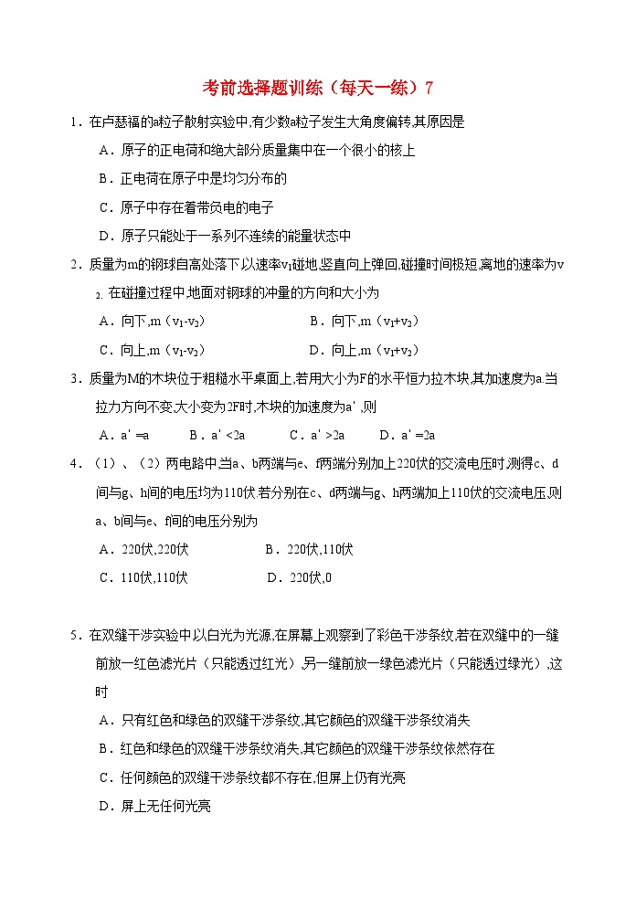 2022年高考物理考前选择题训练7