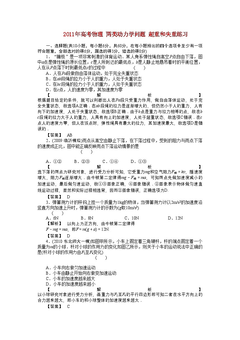 2022年高考物理两类动力学问题超重和失重练习01