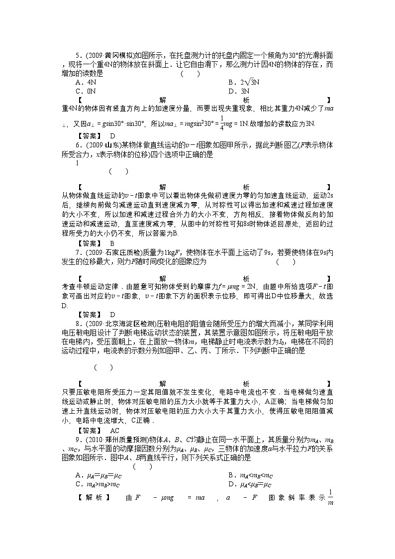 2022年高考物理两类动力学问题超重和失重练习02