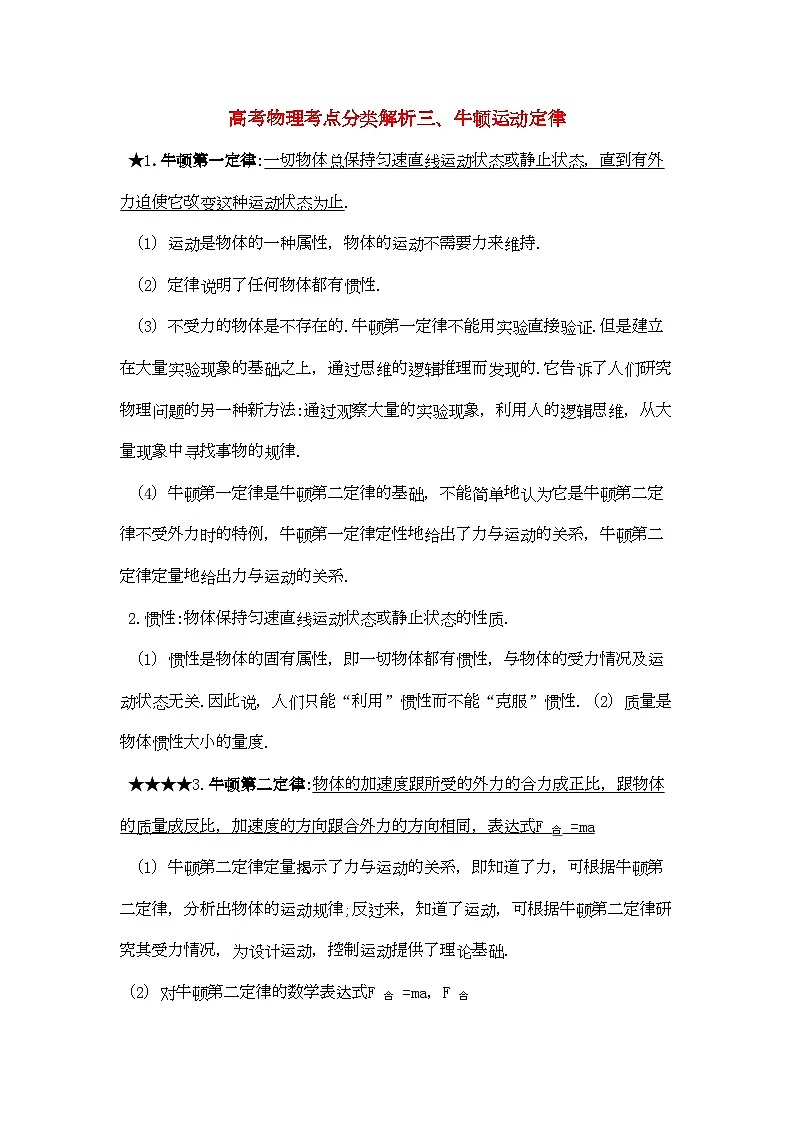 2022年高考物理牛顿运动定律-专项训练第1页
