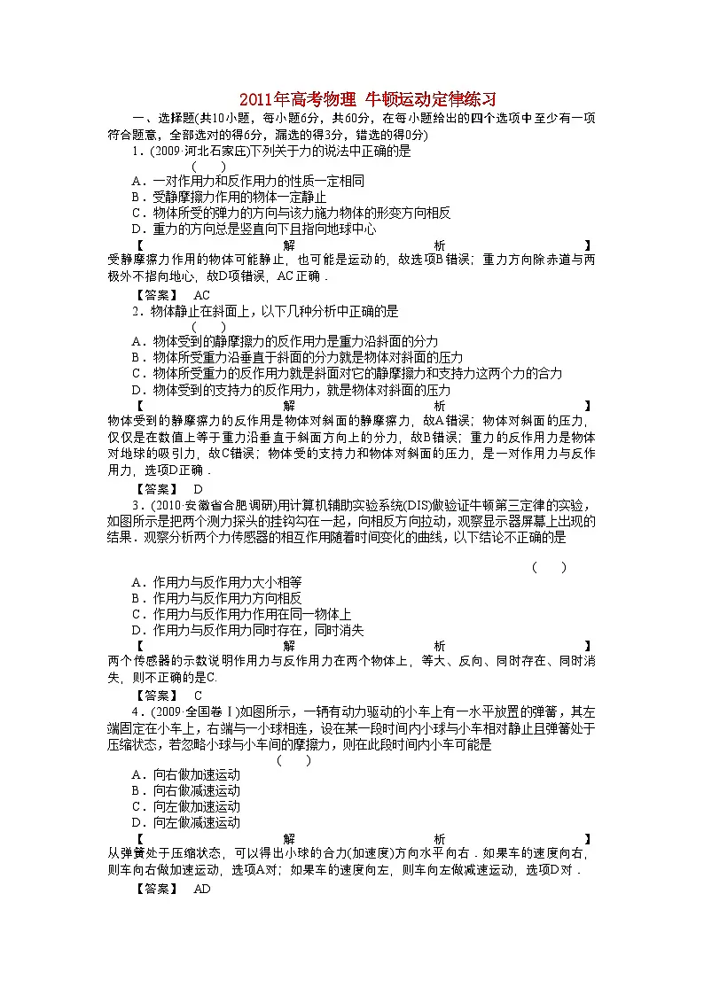 2022年高考物理牛顿运动定律练习第1页