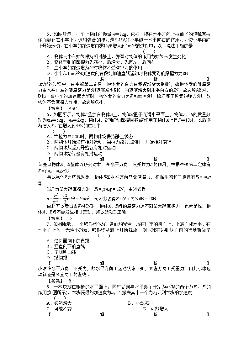 2022年高考物理牛顿运动定律练习第2页