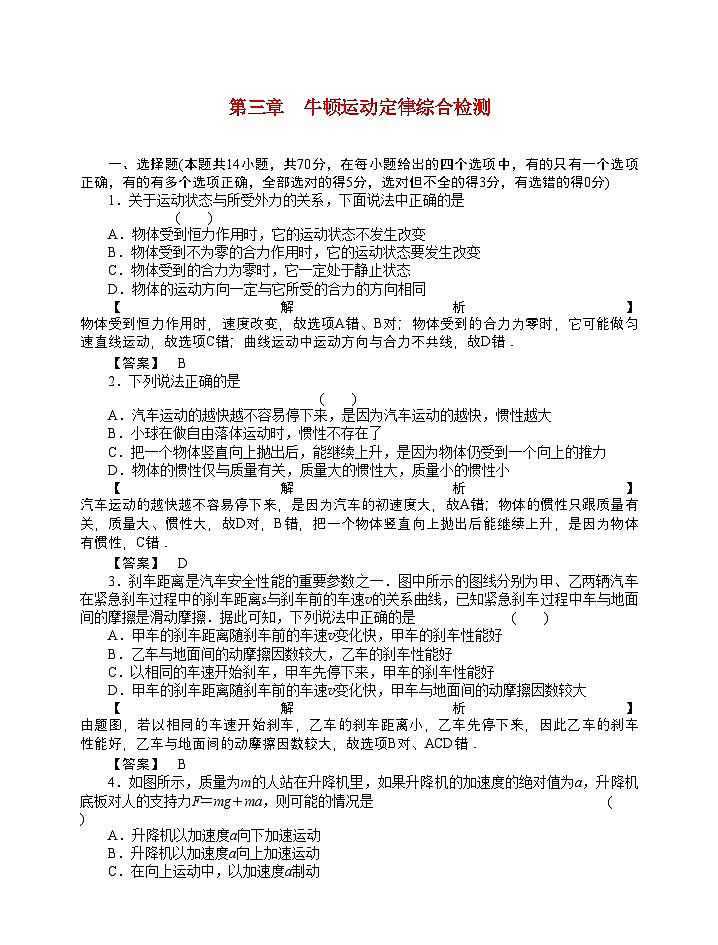 2022年高考物理牛顿运动定律综合检测综合检测第1页