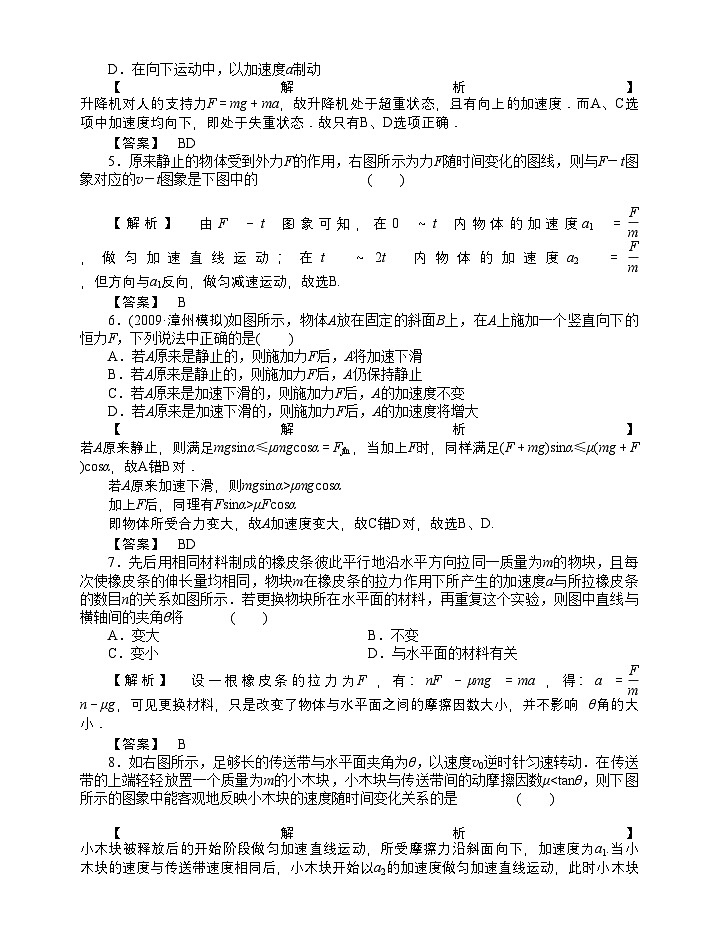 2022年高考物理牛顿运动定律综合检测综合检测第2页