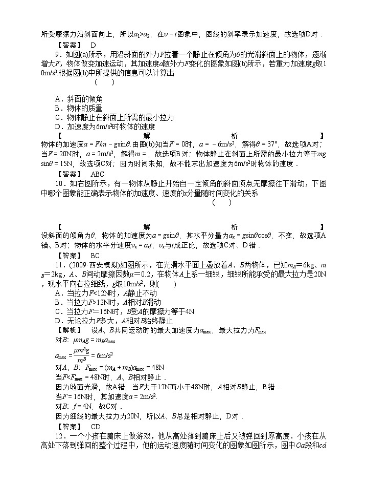 2022年高考物理牛顿运动定律综合检测综合检测第3页