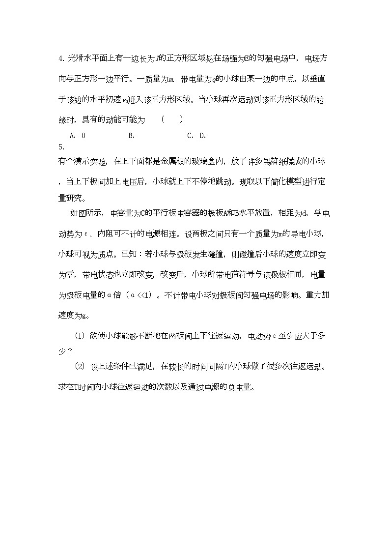 2022年高考物理三轮复习模拟试题2第2页