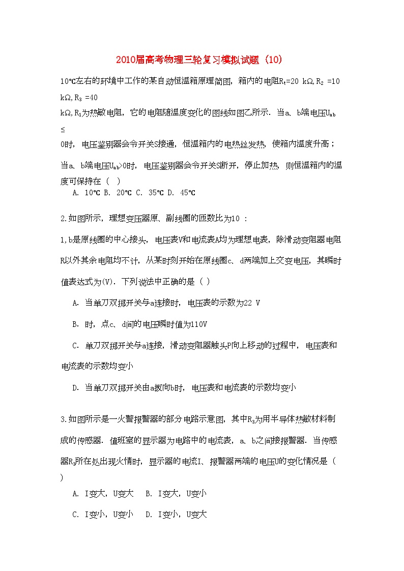 2022年高考物理三轮复习模拟试题10