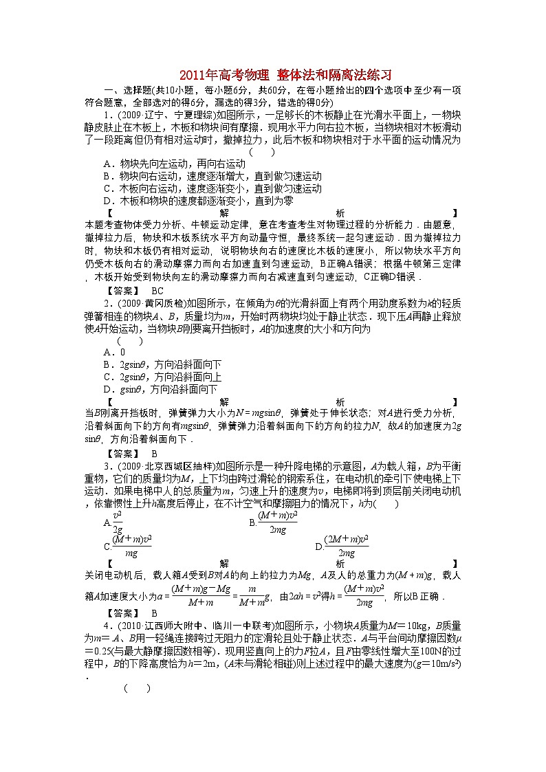 2022年高考物理整体法和隔离法练习第1页