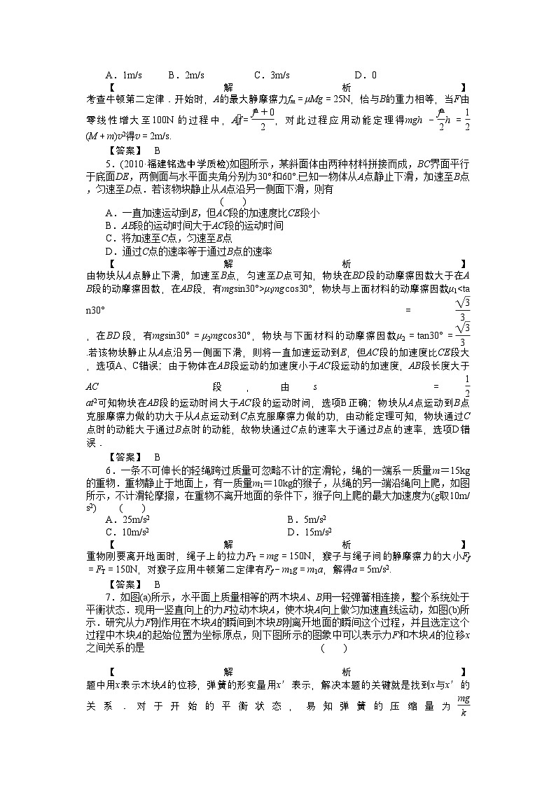 2022年高考物理整体法和隔离法练习第2页