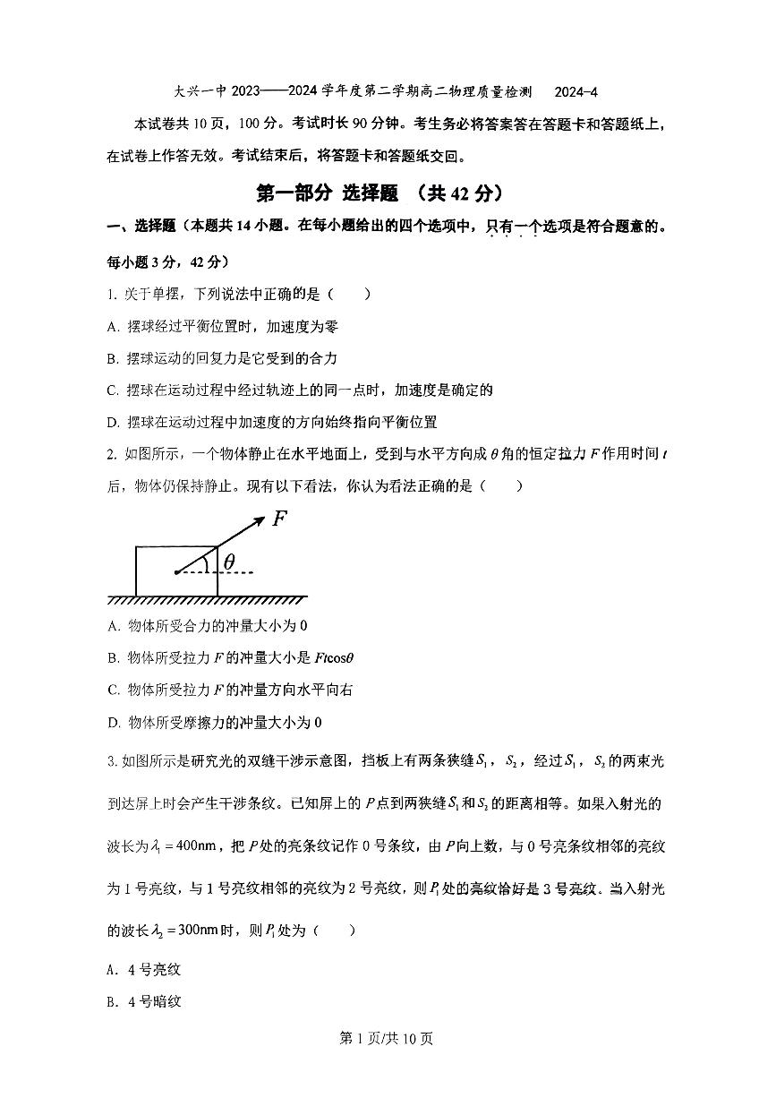 2024北京大兴一中高二（下）期中物理试题及答案