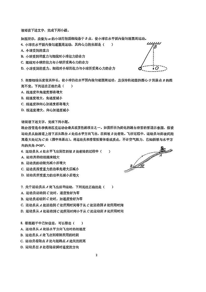 2024北京交大附中高一(下)期中物理试题及答案第2页