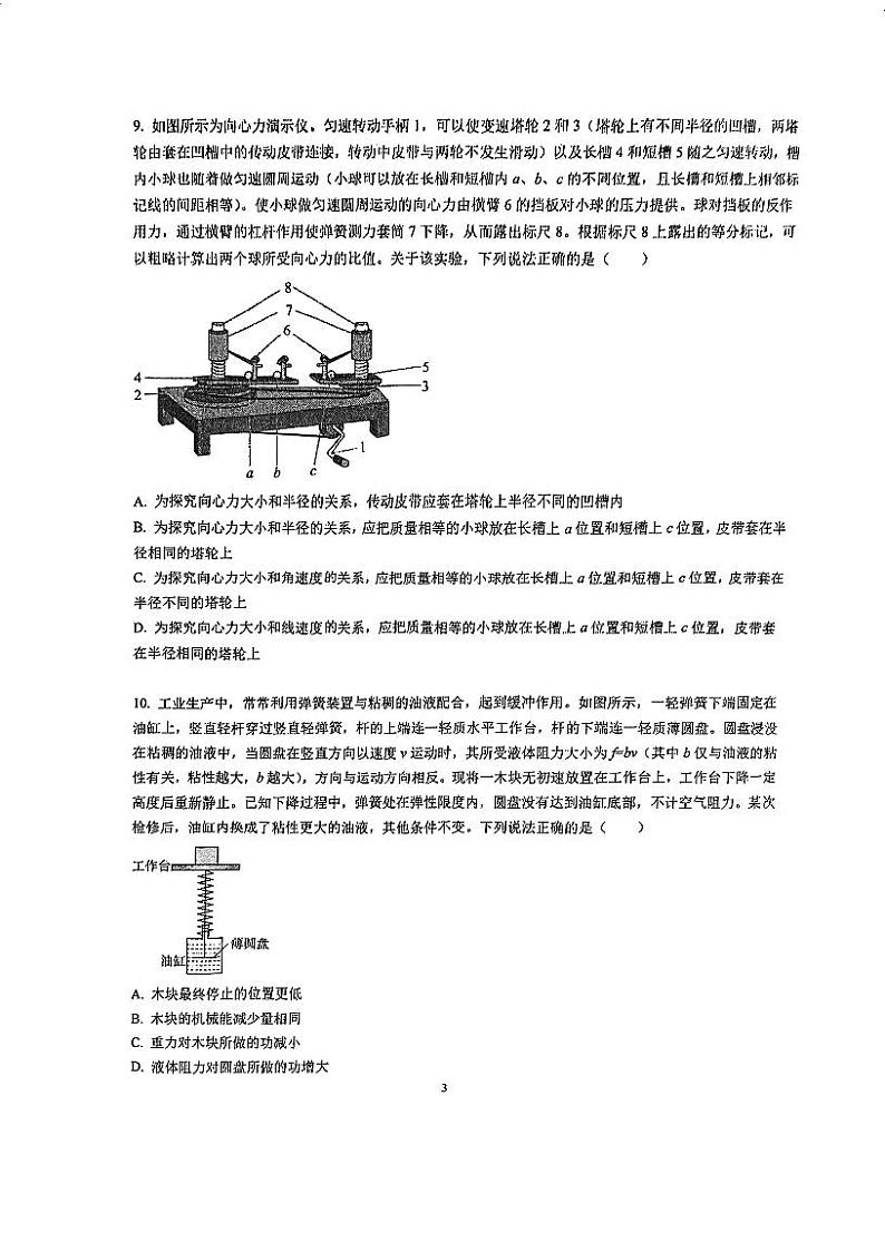 2024北京交大附中高一(下)期中物理试题及答案第3页