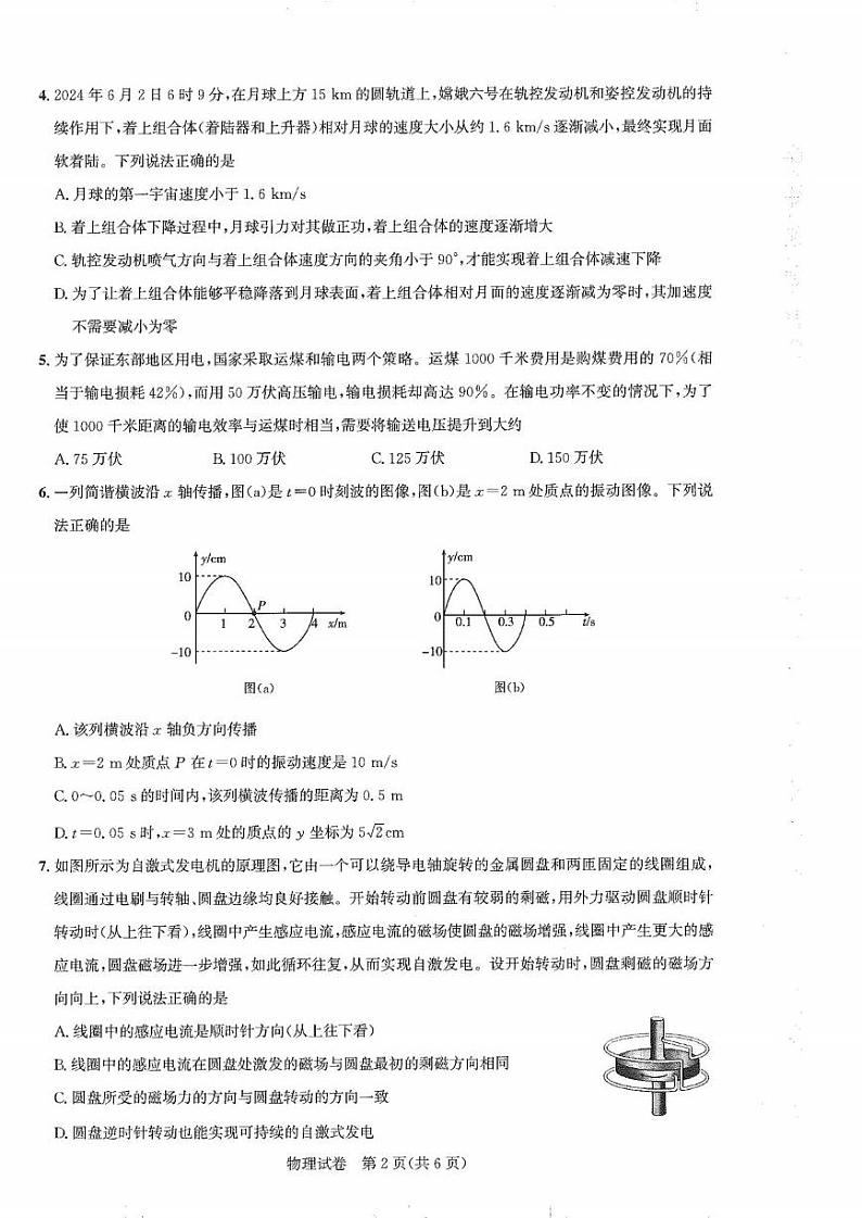 物理丨湖北省圆创名校联盟2025届高三11月第二次联合测评物理试卷及答案第2页