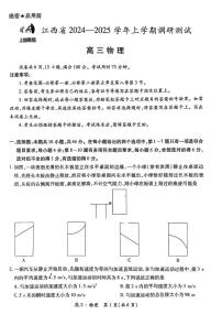 物理丨江西省穩(wěn)派上進(jìn)聯(lián)考2025屆高三上學(xué)期11月調(diào)研測(cè)試物理試卷及答案