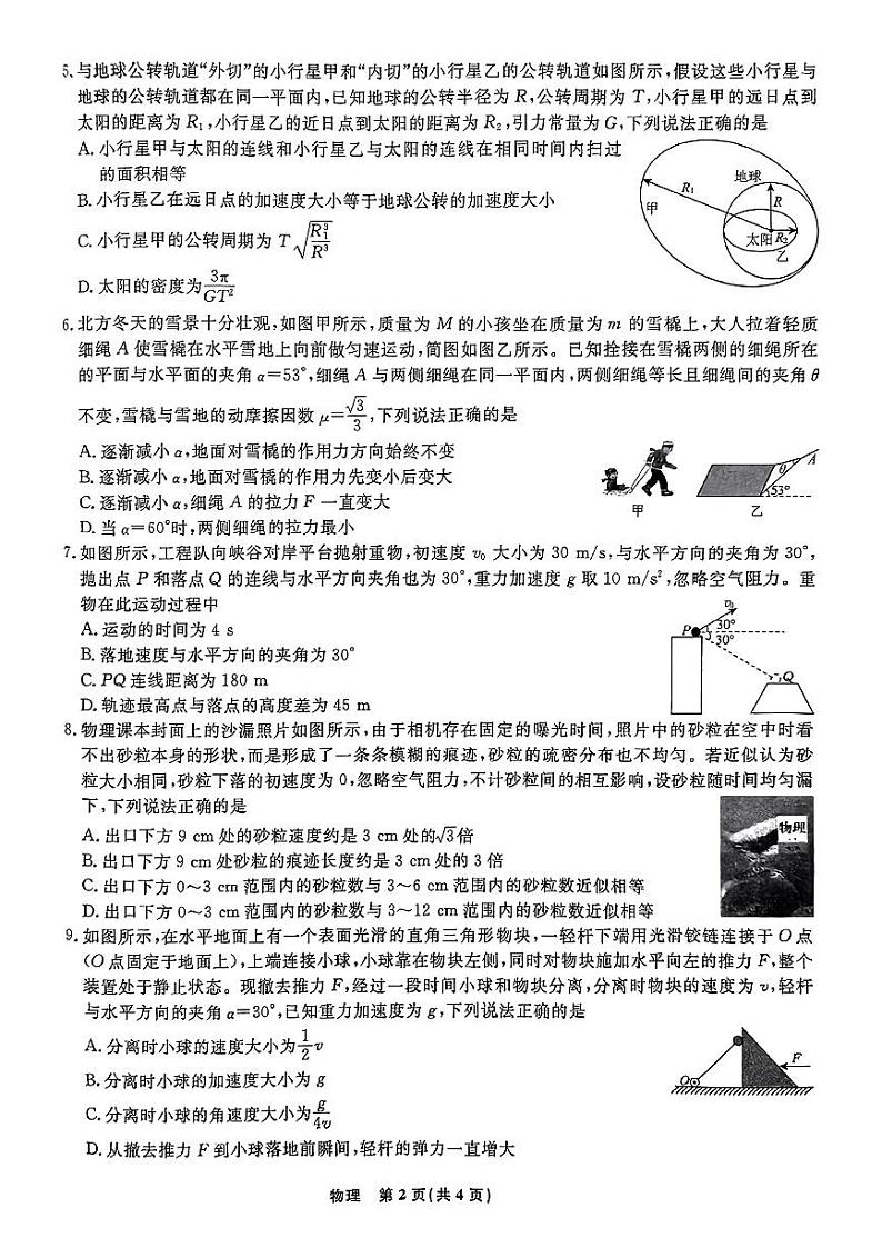 2025届辽宁名校联盟高三上学期10月名校联考物理试题02