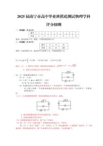 2025届广西南宁市普通高中毕业班高三上学期10月摸底测试物理试卷