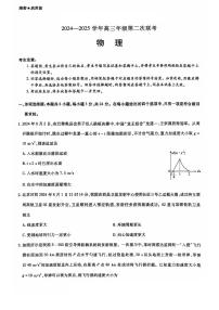 山东省齐鲁名校2024-2025学年高三年级上学期10月第二次联考+物理试题