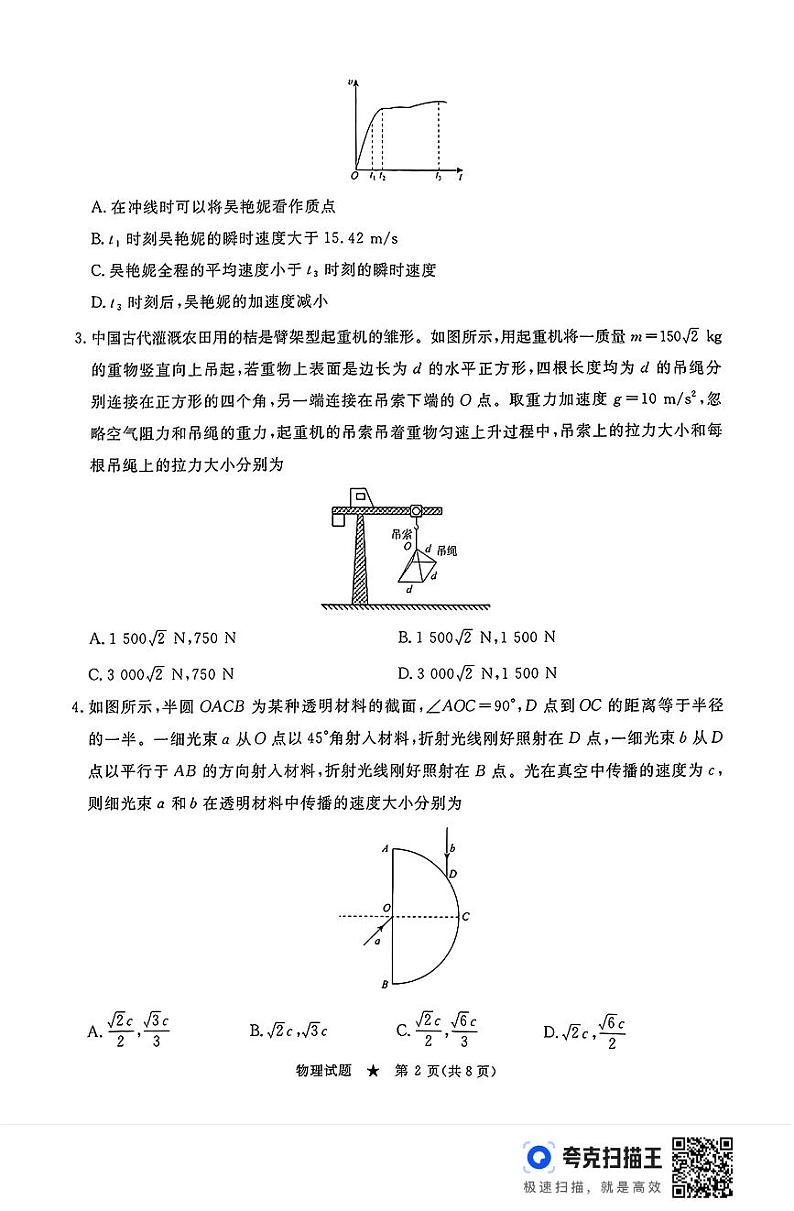河南省青桐鸣2024-2025学年高三上学期9月质量检测考试联考+物理试题02