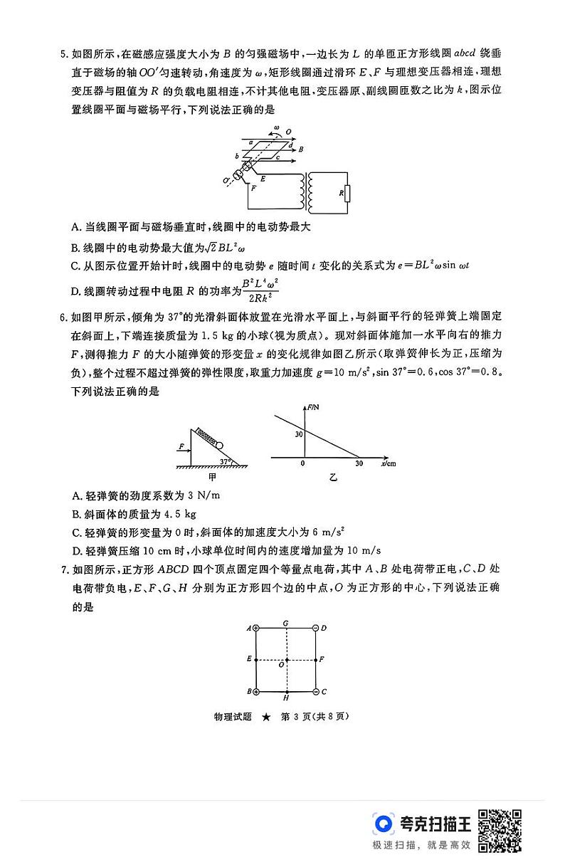 河南省青桐鸣2024-2025学年高三上学期9月质量检测考试联考+物理试题03