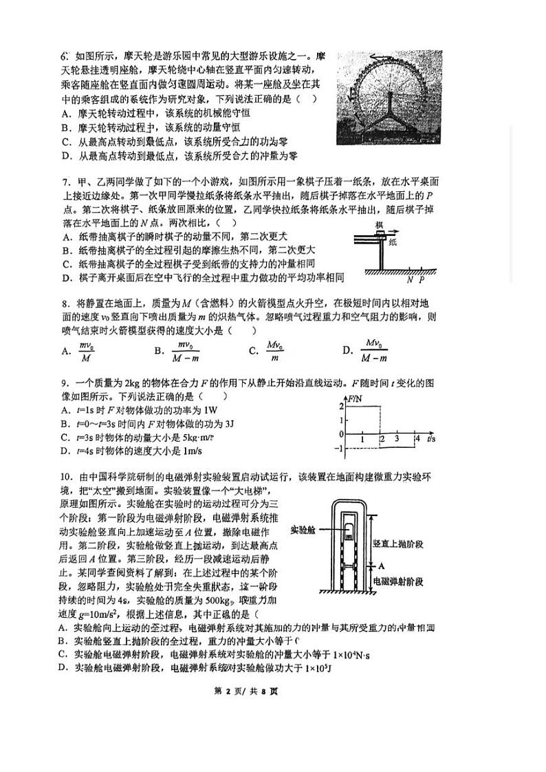 2024北京人大附中高一(下)期中物理试题及答案第2页