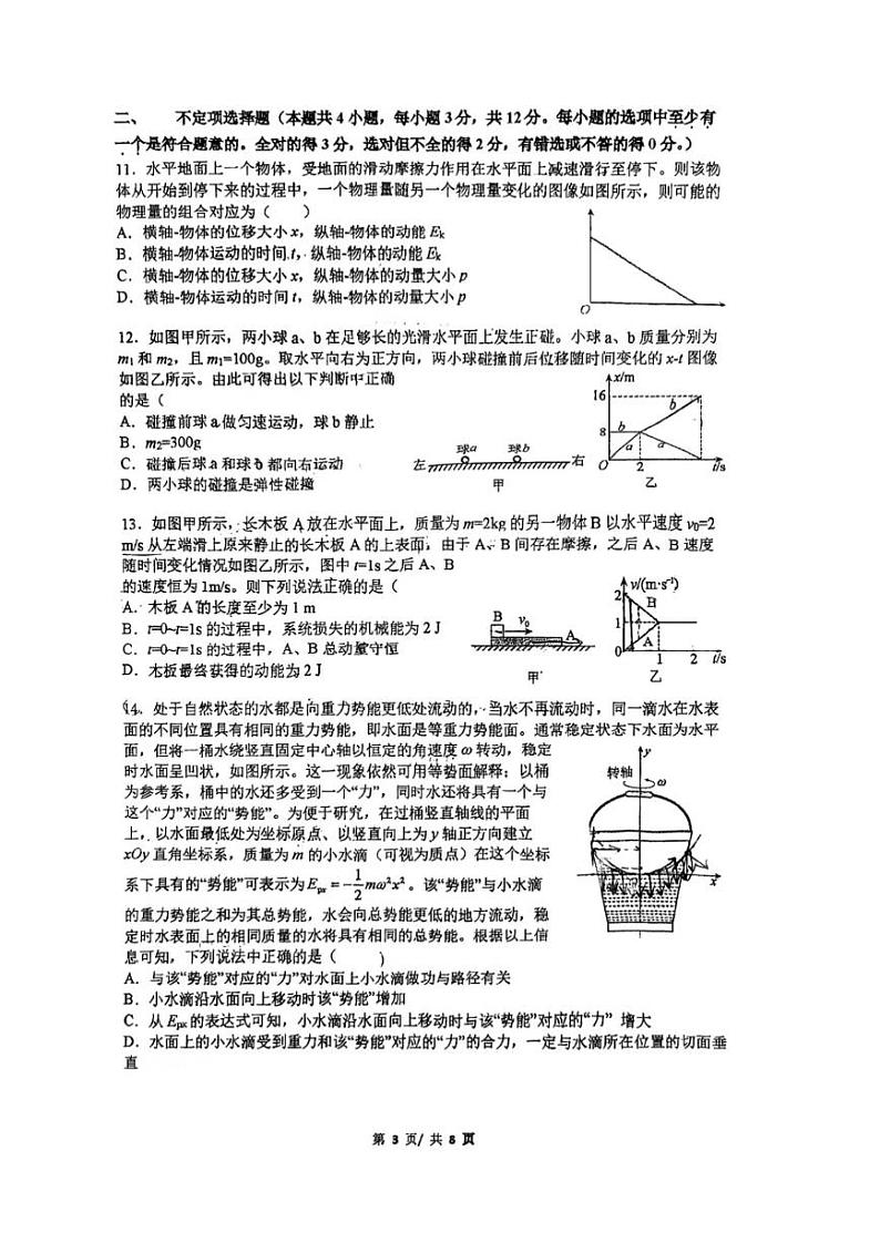 2024北京人大附中高一(下)期中物理试题及答案第3页