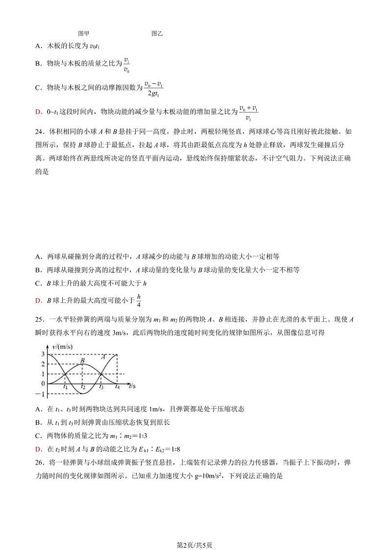 2024北京一零一中高一(下)期末物理(补充题)试题及答案第2页