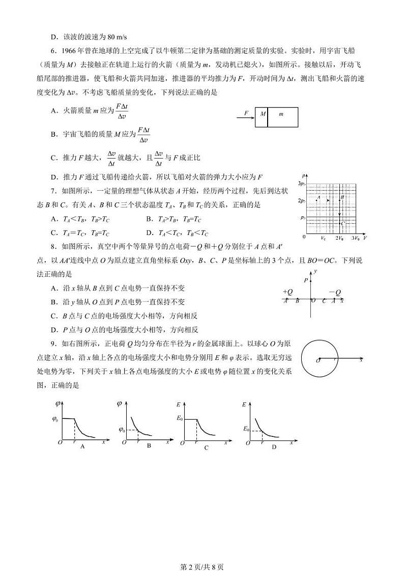 2024北京石景山高二(下)期末物理试题及答案02