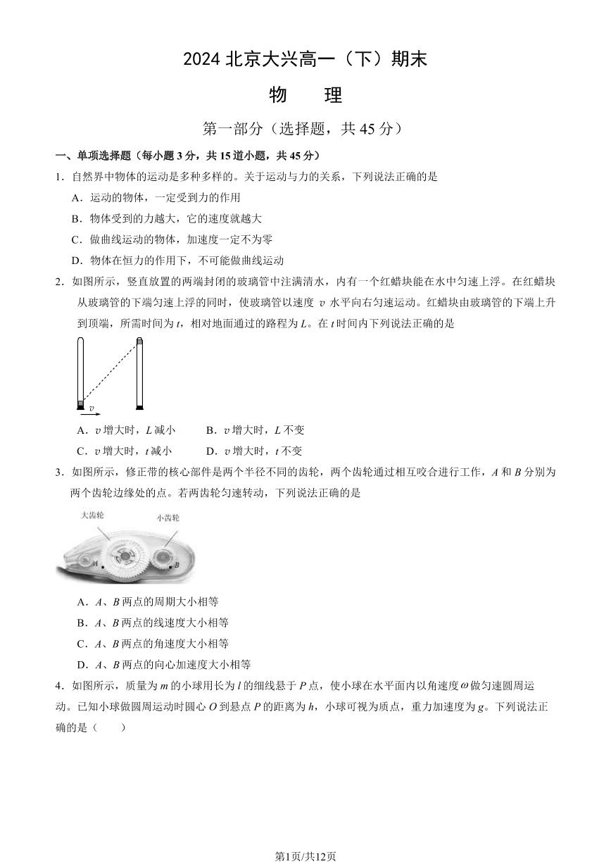 2024北京大兴高一（下）期末物理试题及答案