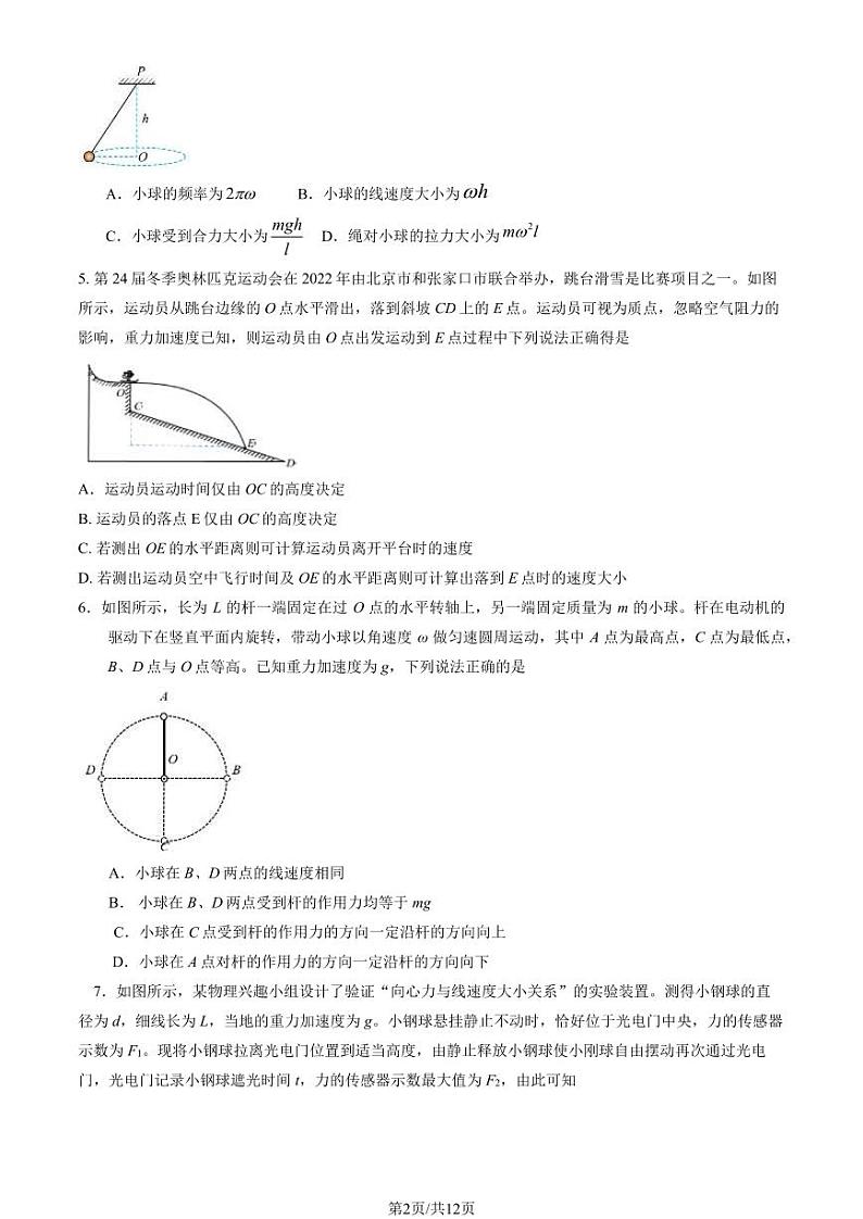 2024北京大兴高一(下)期末物理试题及答案第2页