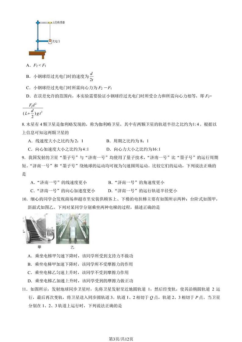 2024北京大兴高一(下)期末物理试题及答案第3页