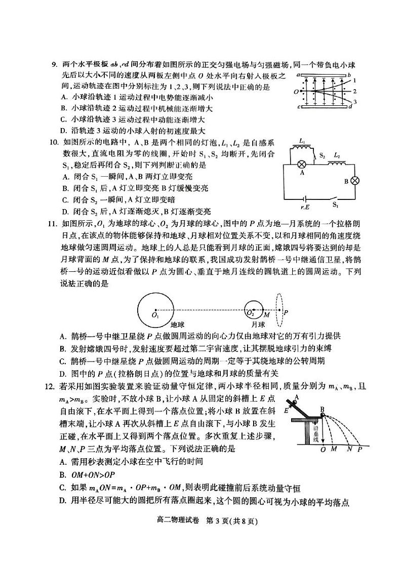 2024北京顺义高二(下)期末物理试题及答案第3页
