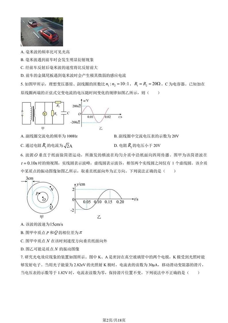 2024北京八中高二(下)期末物理试题及答案第2页
