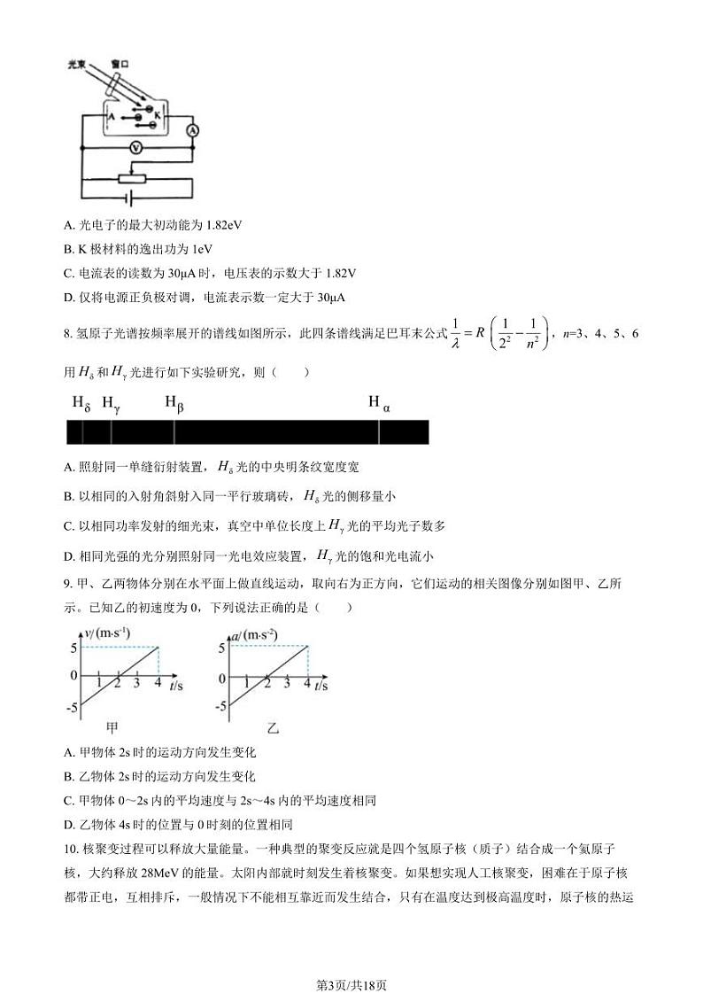 2024北京八中高二(下)期末物理试题及答案第3页