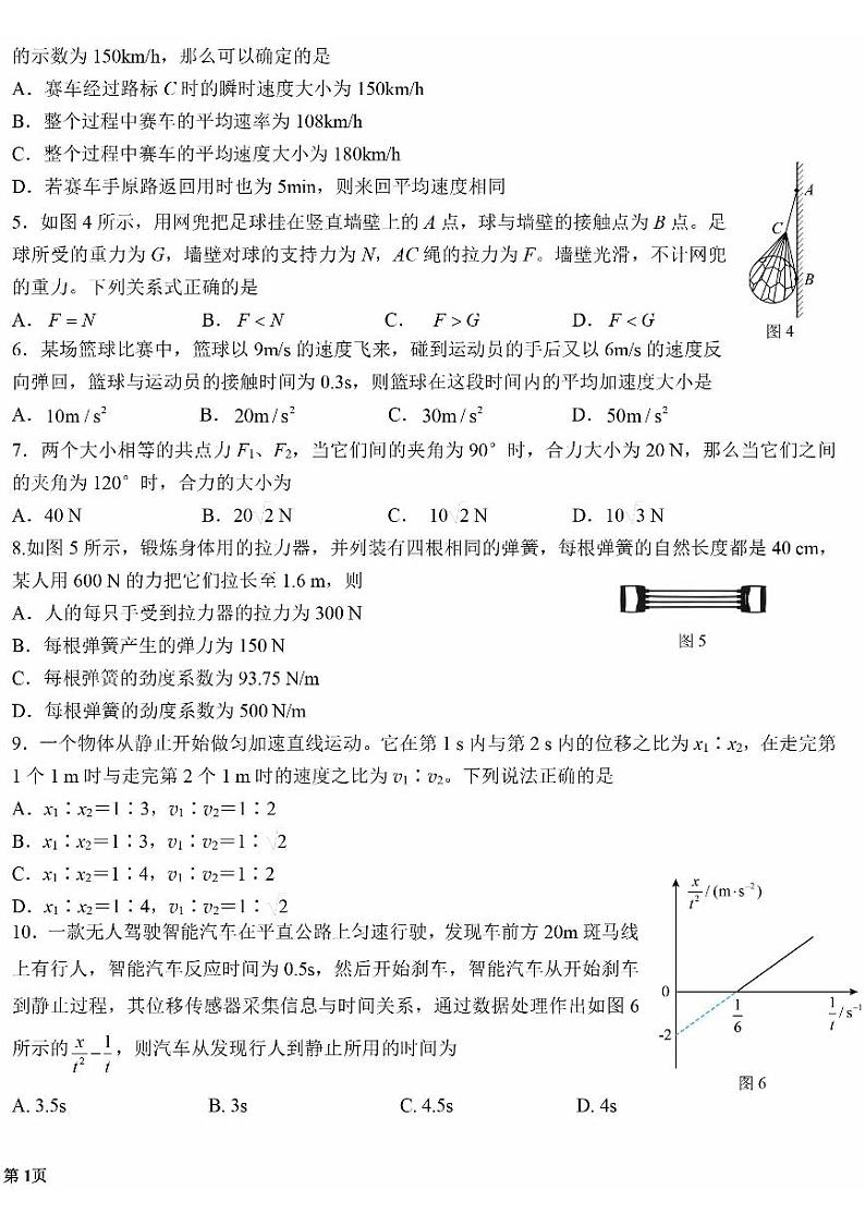 2024北京二十中高一上学期期中物理试卷第2页