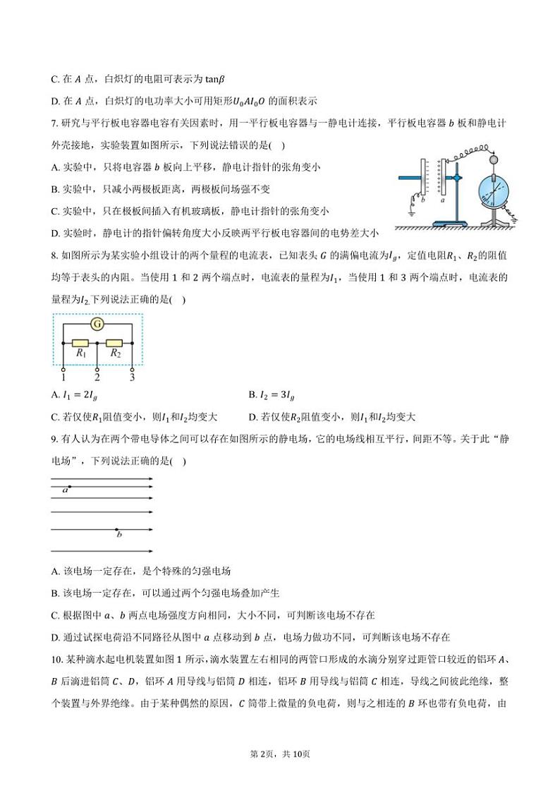 2024~2025学年北京市朝阳区第八十中学高二上学期10月期中考试物理试题(含答案)第2页