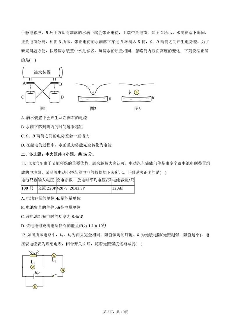2024~2025学年北京市朝阳区第八十中学高二上学期10月期中考试物理试题(含答案)第3页