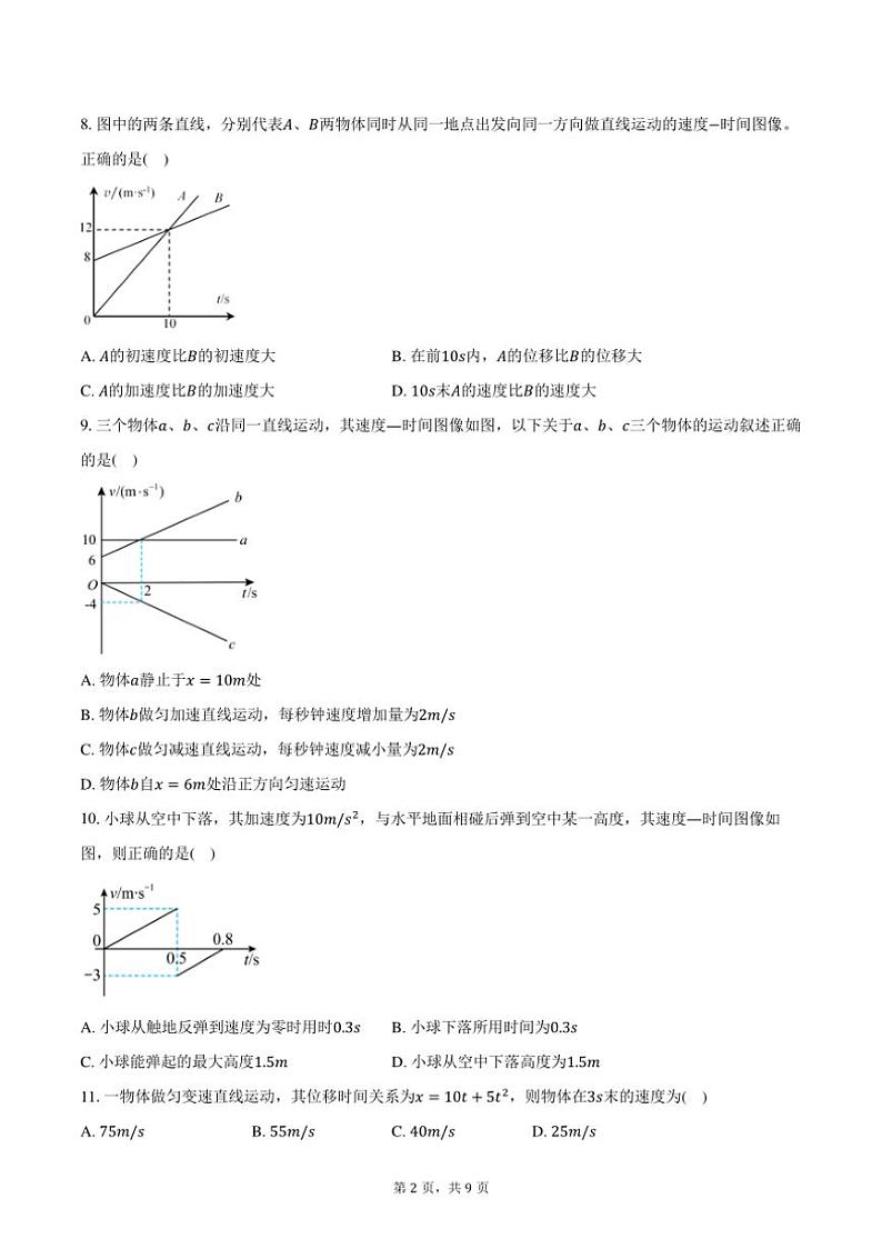 2024~2025学年北京市石景山区第九中学高一上学期期中考试物理试题(含答案)第2页