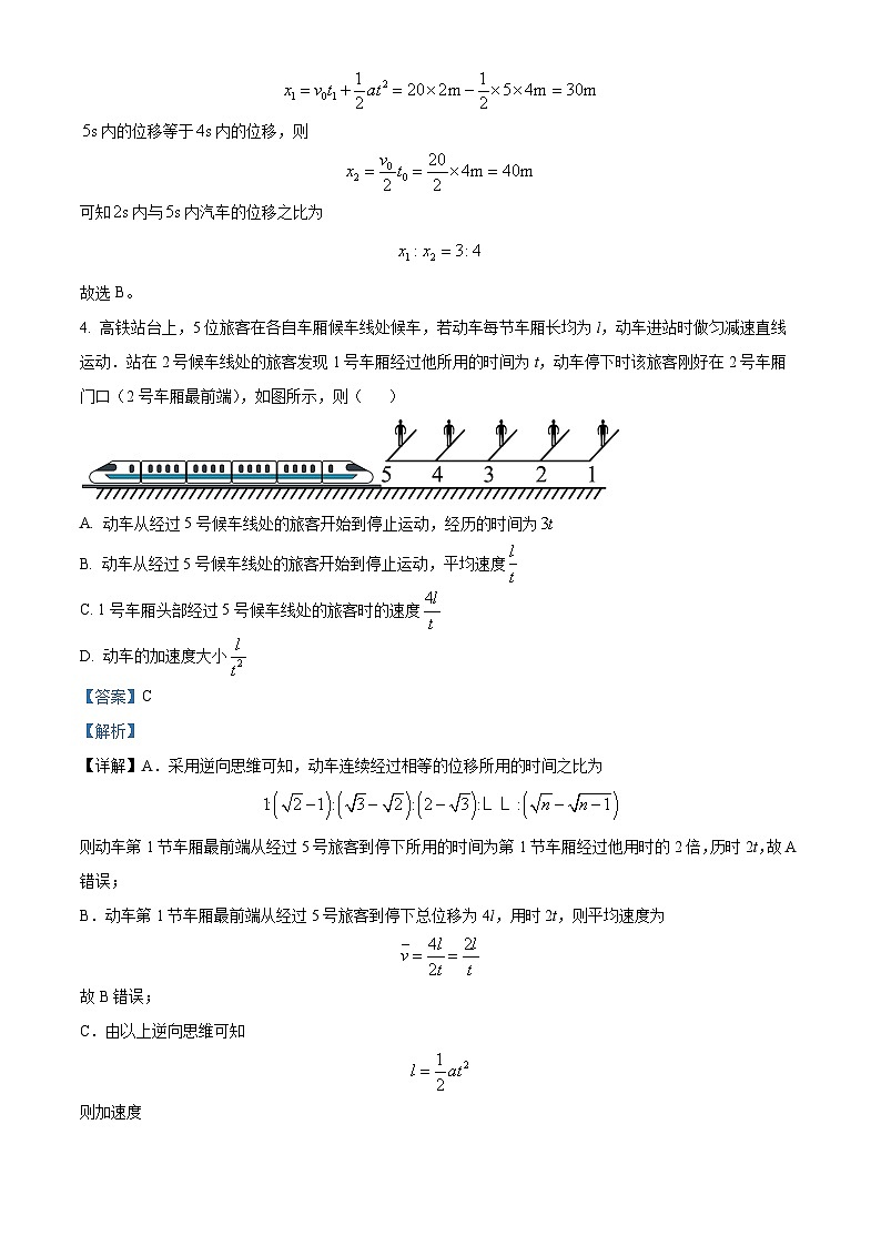 河南省郑州市第一中学2024-2025学年高一上学期第一次模拟测试物理试题含解析第3页