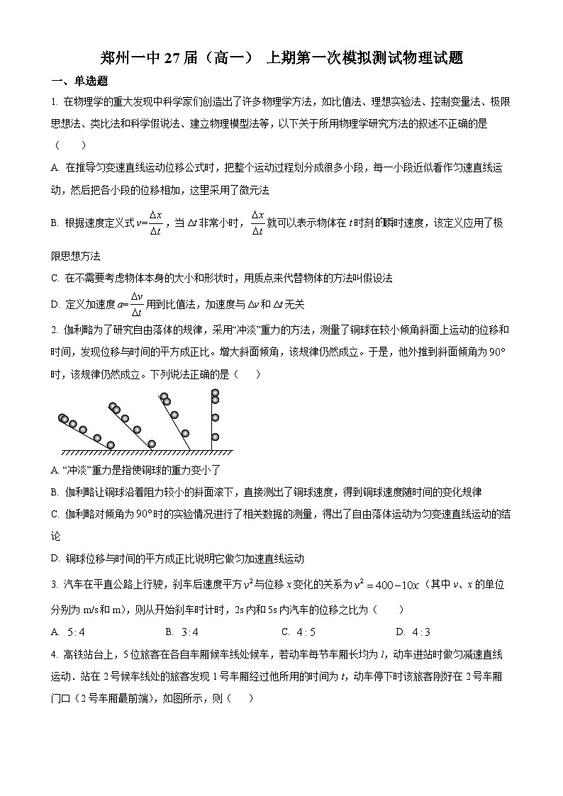 河南省郑州市第一中学2024-2025学年高一上学期第一次模拟测试物理试题无答案第1页