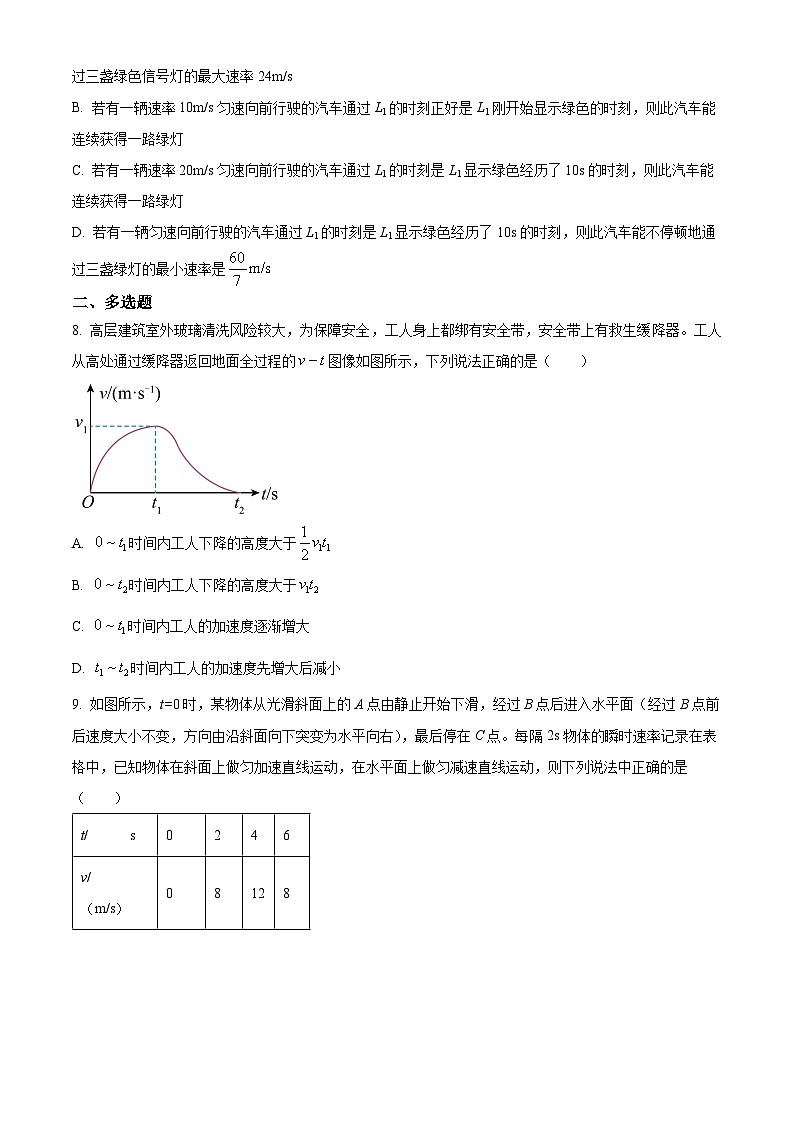 河南省郑州市第一中学2024-2025学年高一上学期第一次模拟测试物理试题无答案第3页