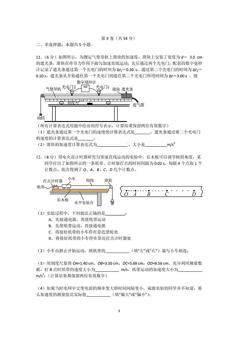 2025沈阳二中高一上学期10月学科检测试题物理PDF版含答案(可编辑)第3页