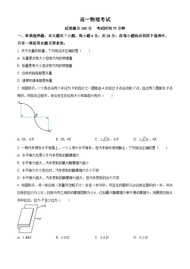 2025衡水冀州中学高一上学期10月期中考试物理试题含解析01