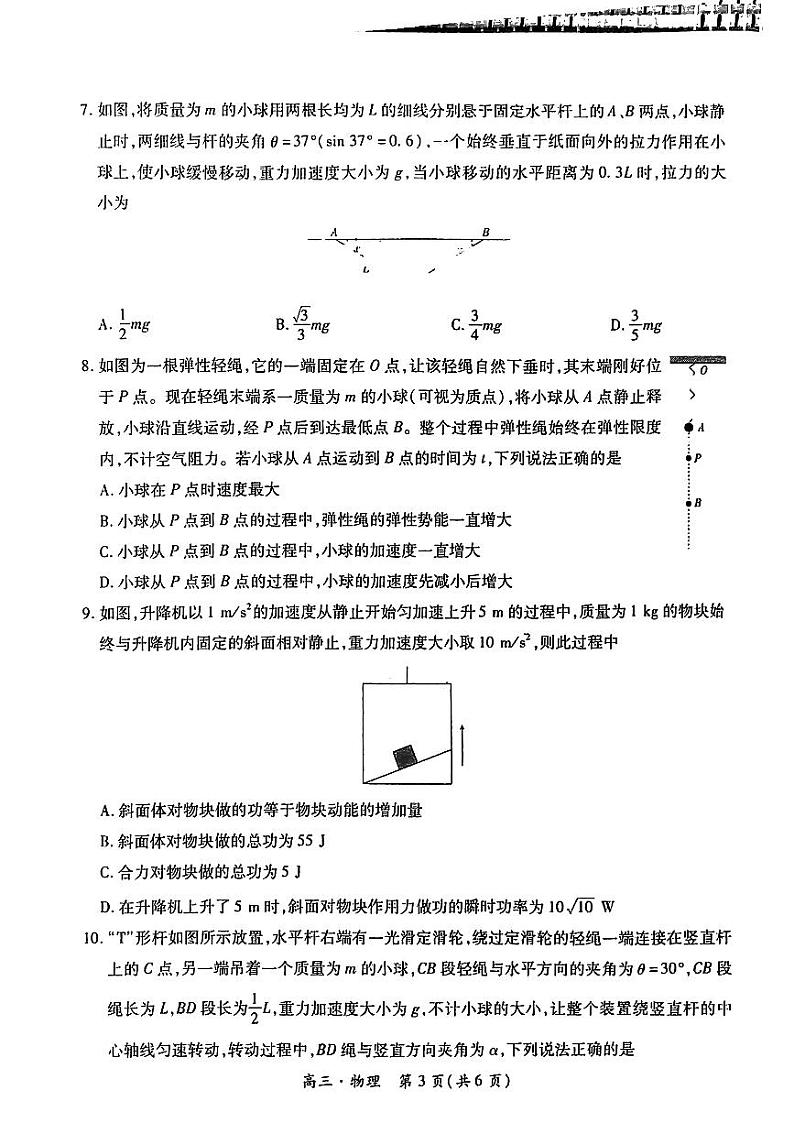 物理-江西省稳派上进联考2024-2025学年2025届高三上学期11月调研测试试题和答案第3页