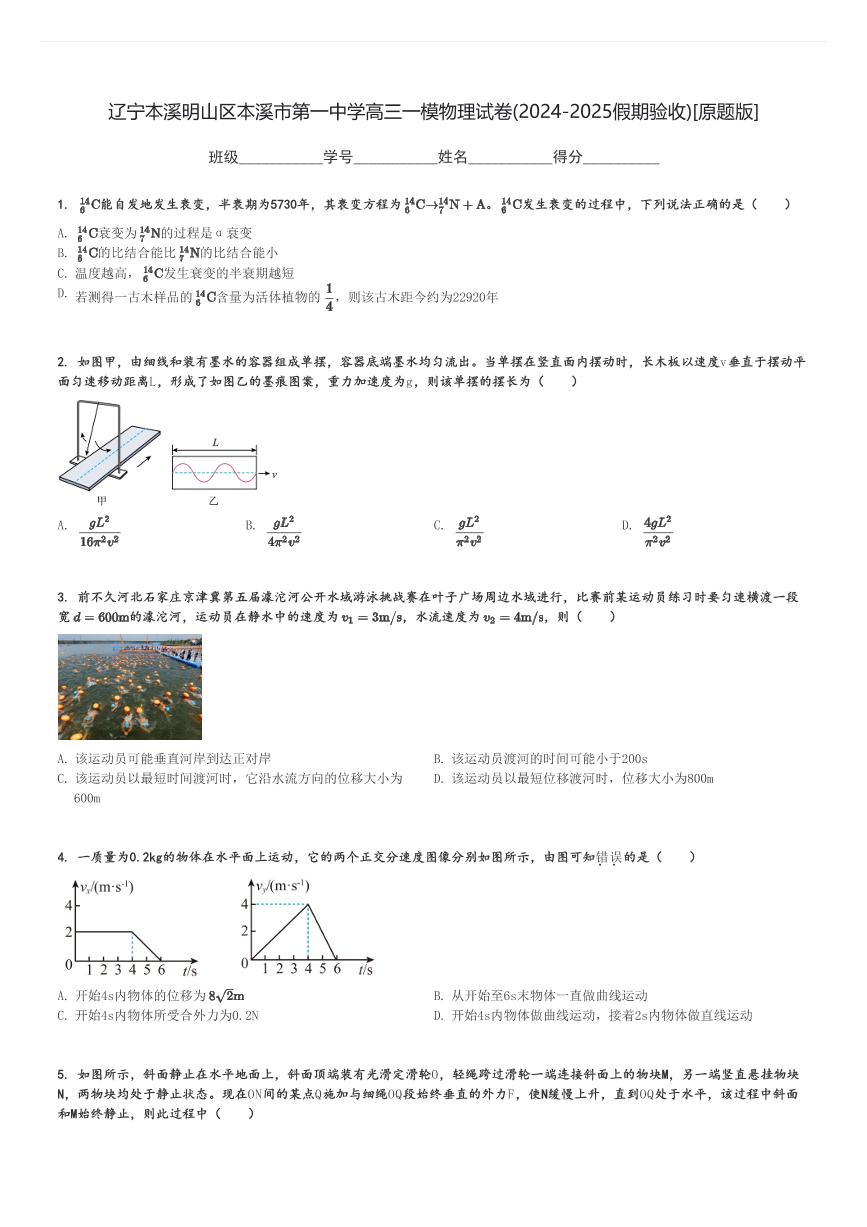 辽宁本溪明山区本溪市第一中学高三一模物理试卷(2024-2025假期验收)[原题+解析版]