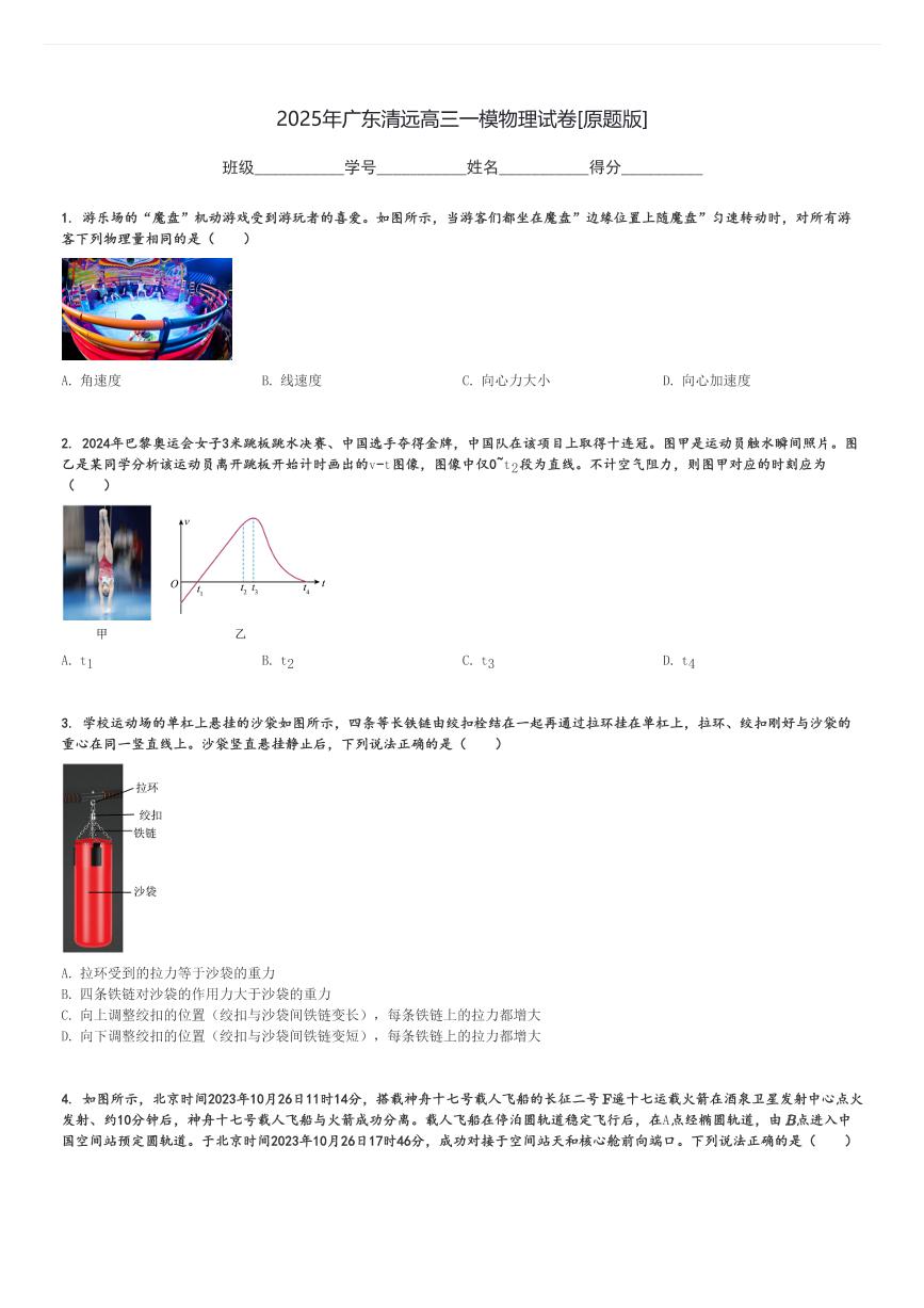 2025年广东清远高三一模物理试卷[原题+解析版]