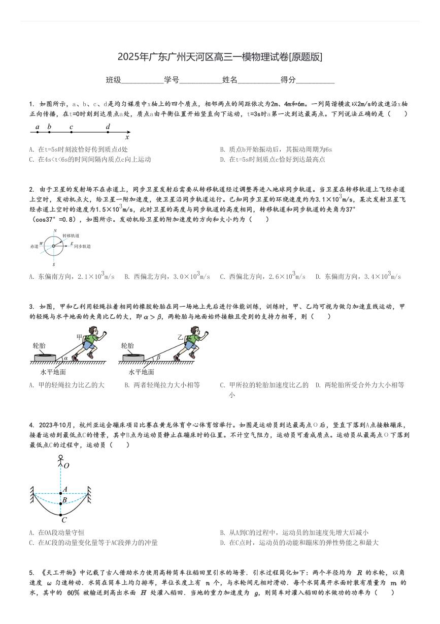 2025年广东广州天河区高三一模物理试卷[原题+解析版]