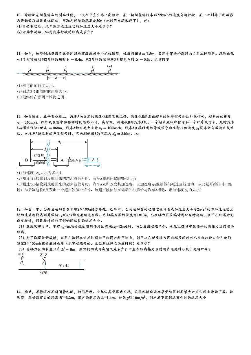 2024～2025學(xué)年10月福建廈門思明區(qū)廈門外國語學(xué)校高一上學(xué)期月考物理試卷[原題+解析版]第3頁