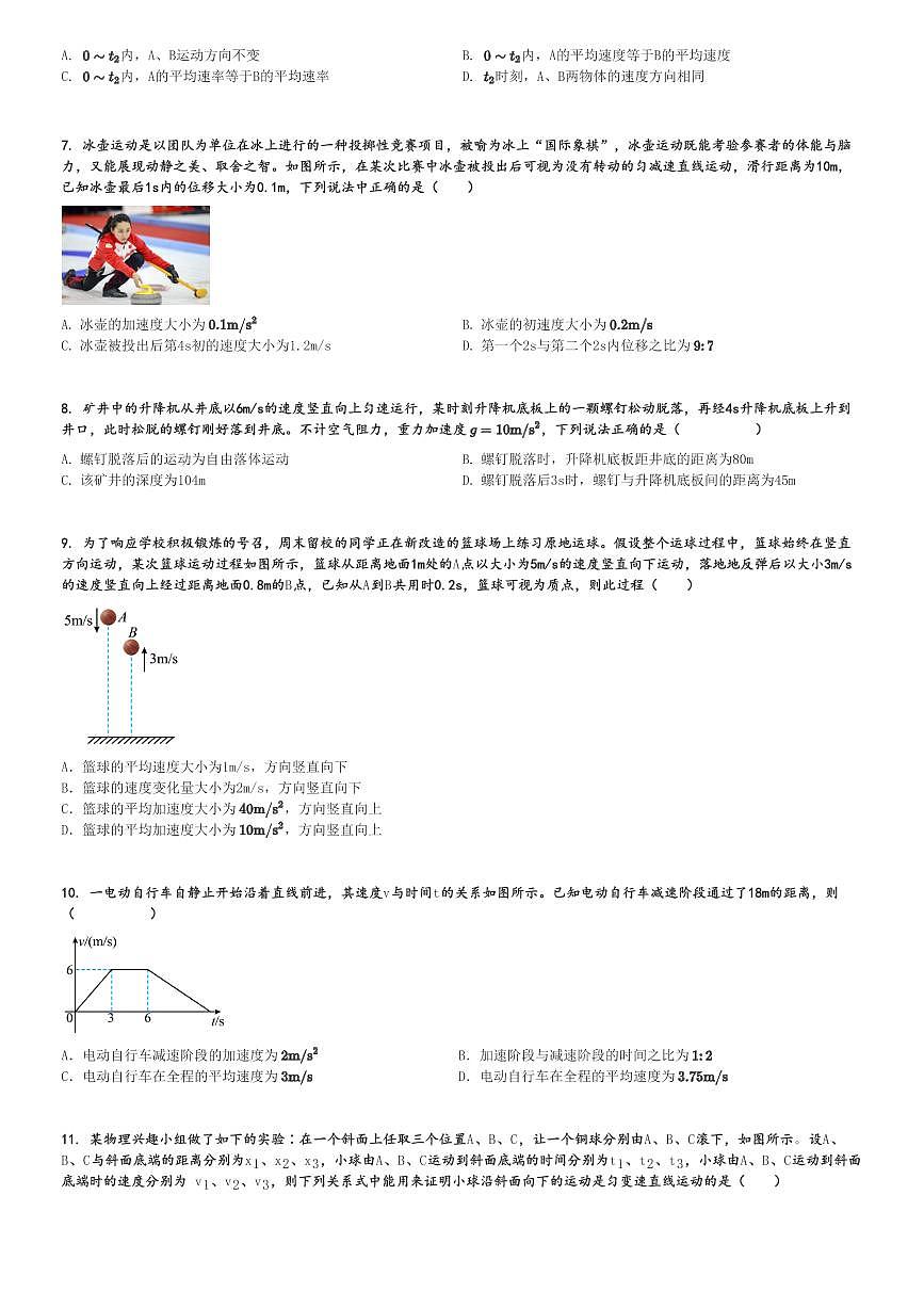 2024～2025學(xué)年四川綿陽(yáng)涪城區(qū)四川省綿陽(yáng)中學(xué)高一上學(xué)期期中物理試卷(測(cè)試)[原題+解析版]第2頁(yè)